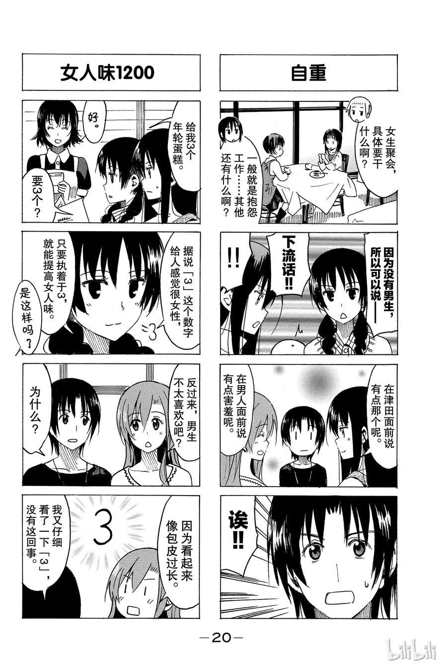 🍜樱才学园学生会 289 第2页