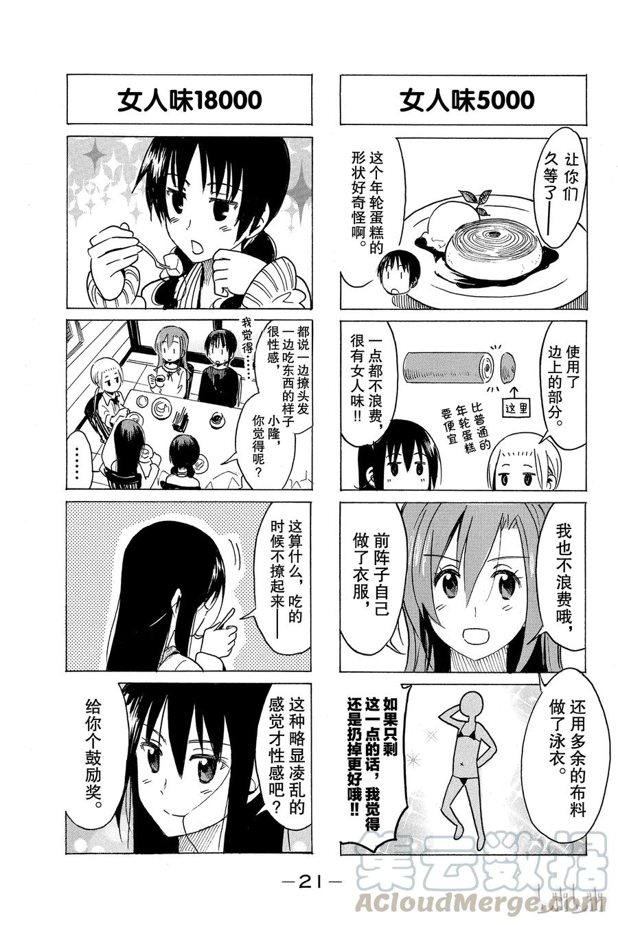 🍜樱才学园学生会 289 第3页