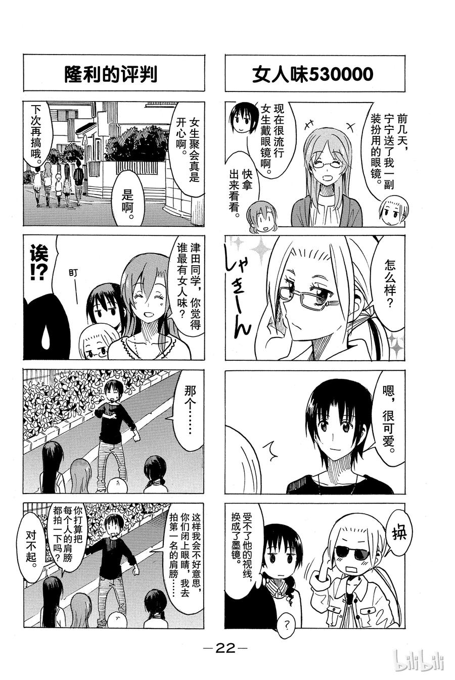 🍜樱才学园学生会 289 第4页
