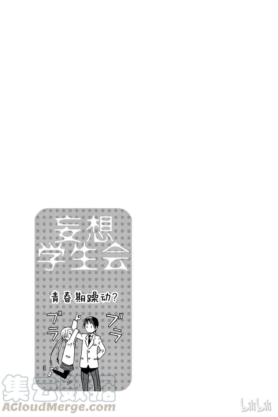 🍜樱才学园学生会 289 第5页