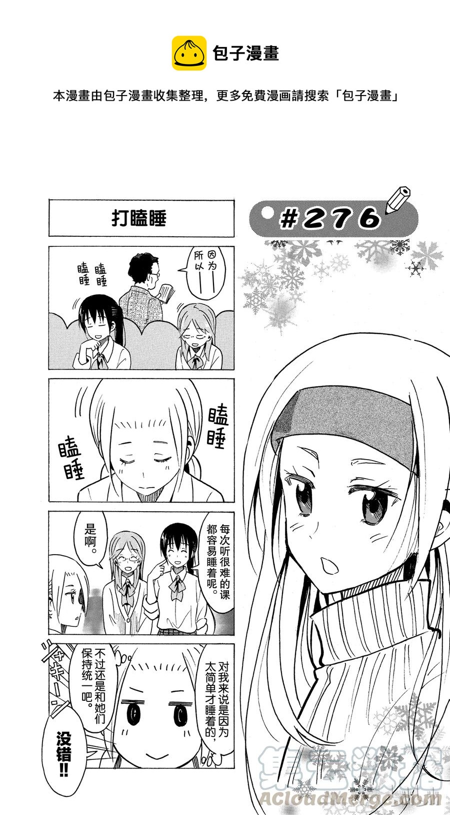 🍜樱才学园学生会 291 第1页