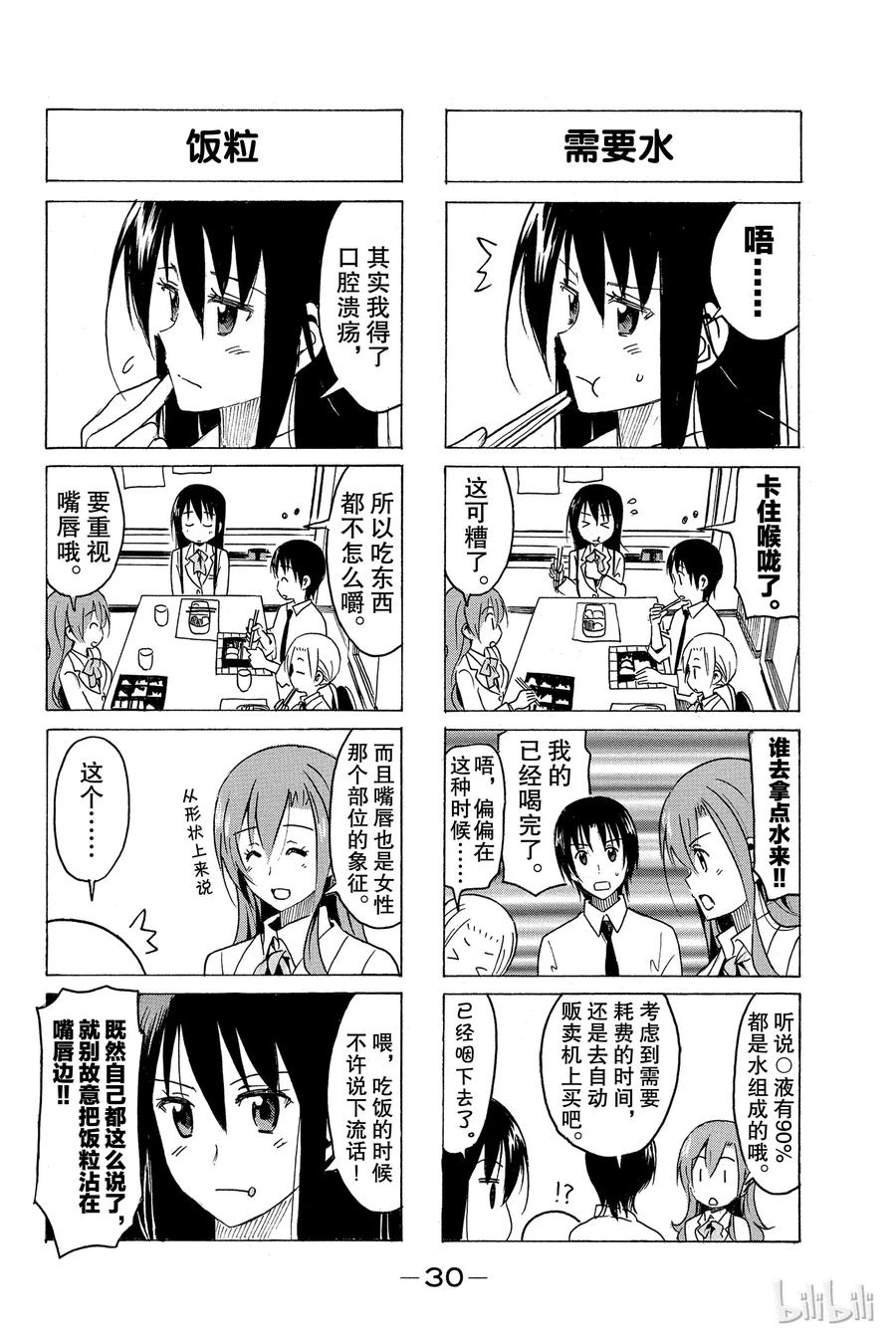 🍜樱才学园学生会 291 第2页