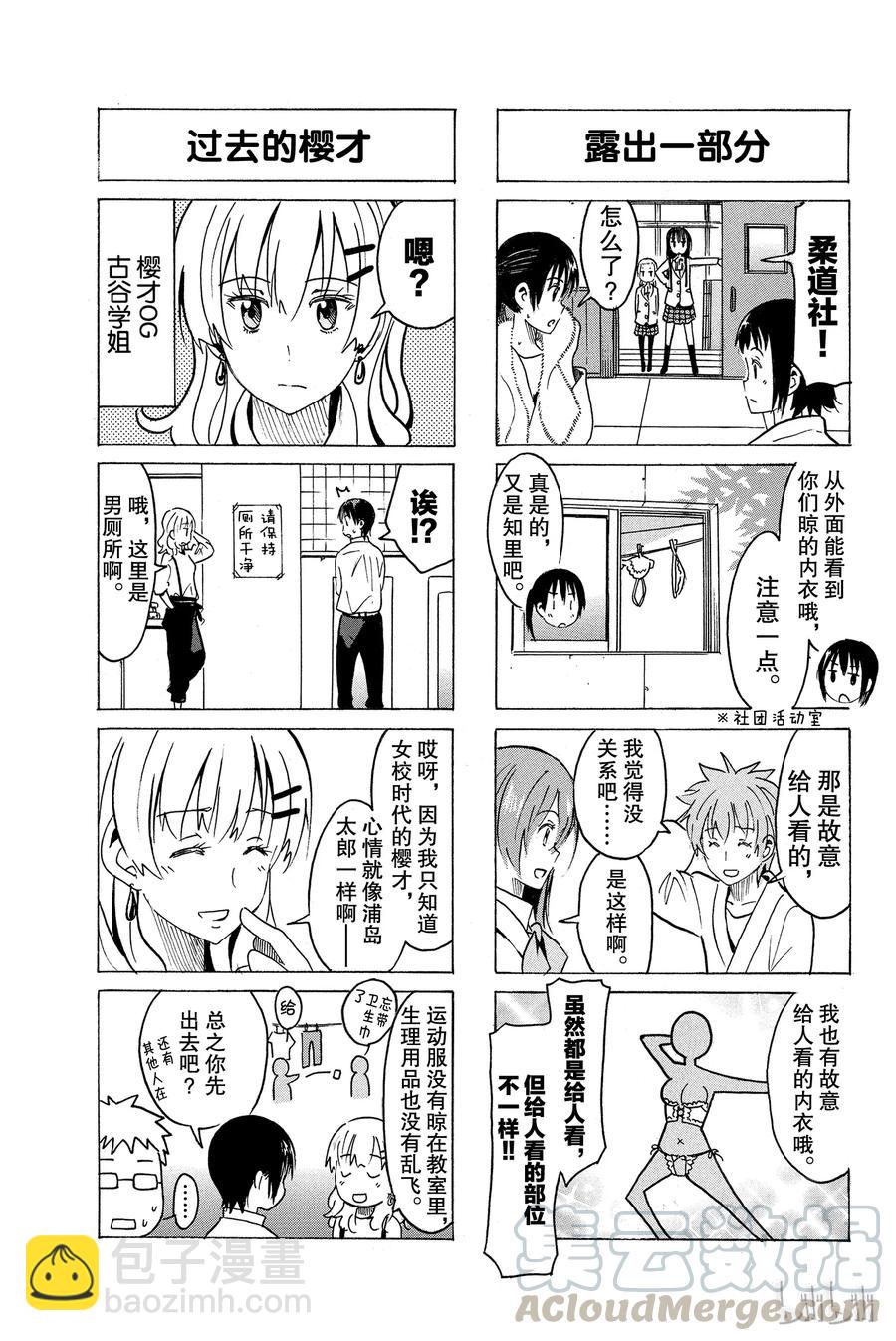 🍜樱才学园学生会 291 第3页