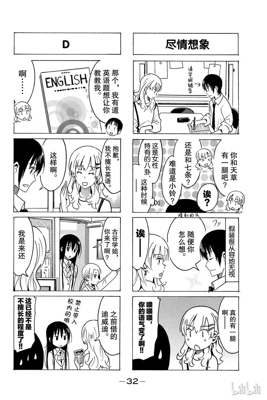 🍜樱才学园学生会 291 第4页