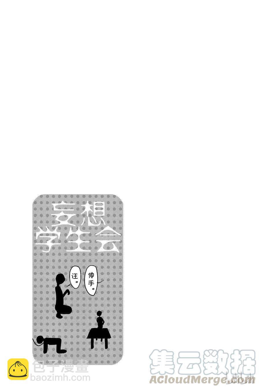 🍜樱才学园学生会 291 第5页