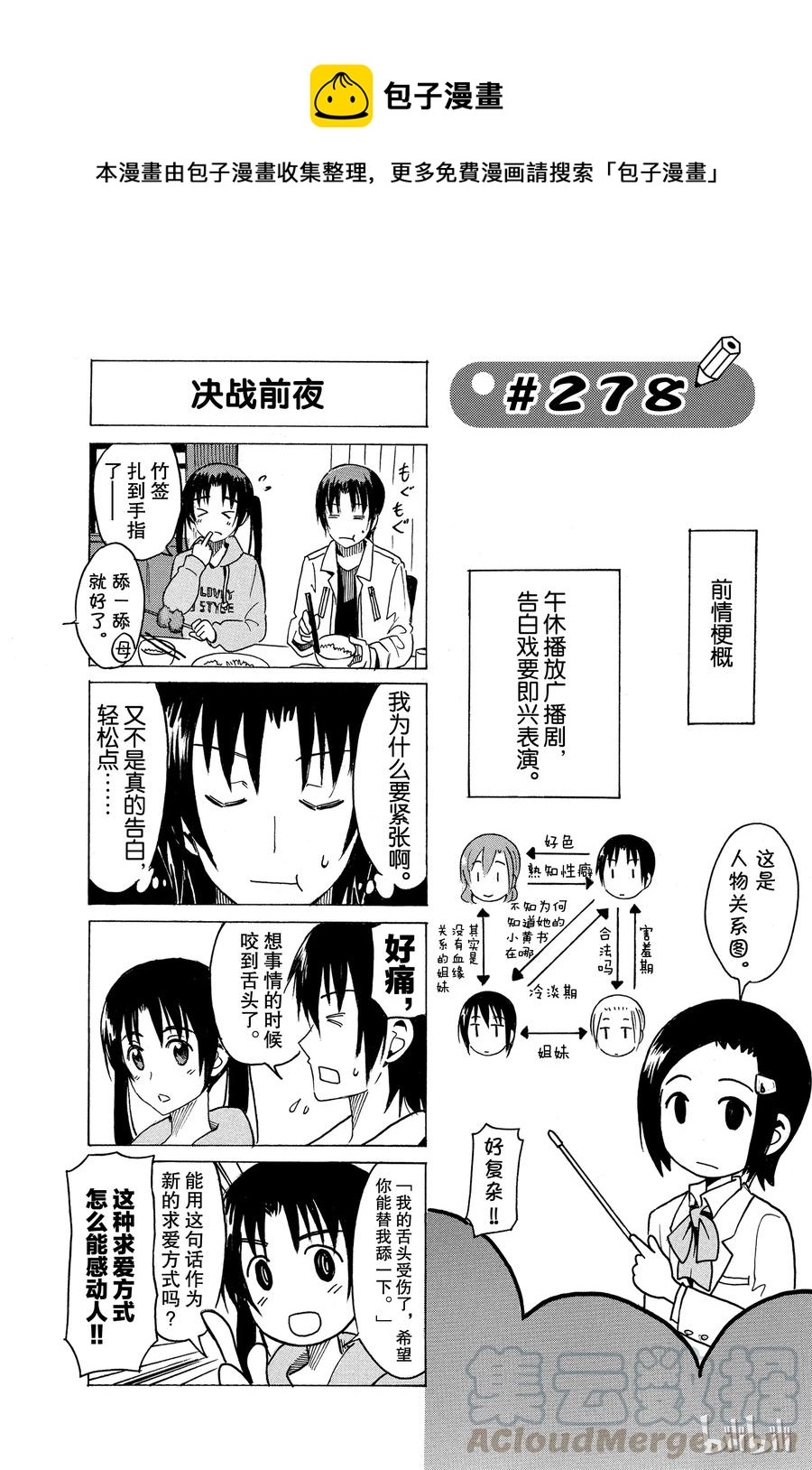 🍜樱才学园学生会 293 第1页