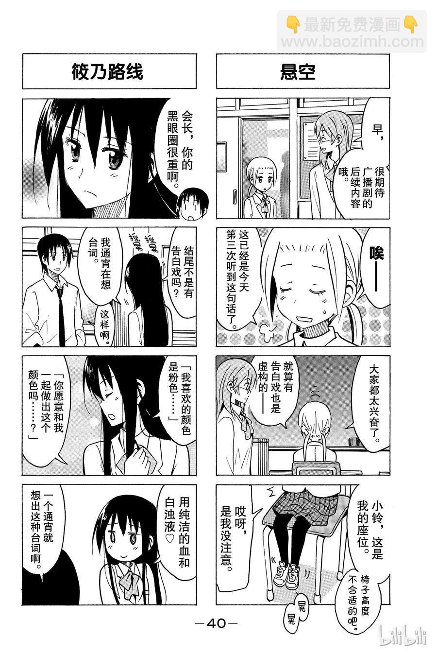 🍜樱才学园学生会 293 第2页
