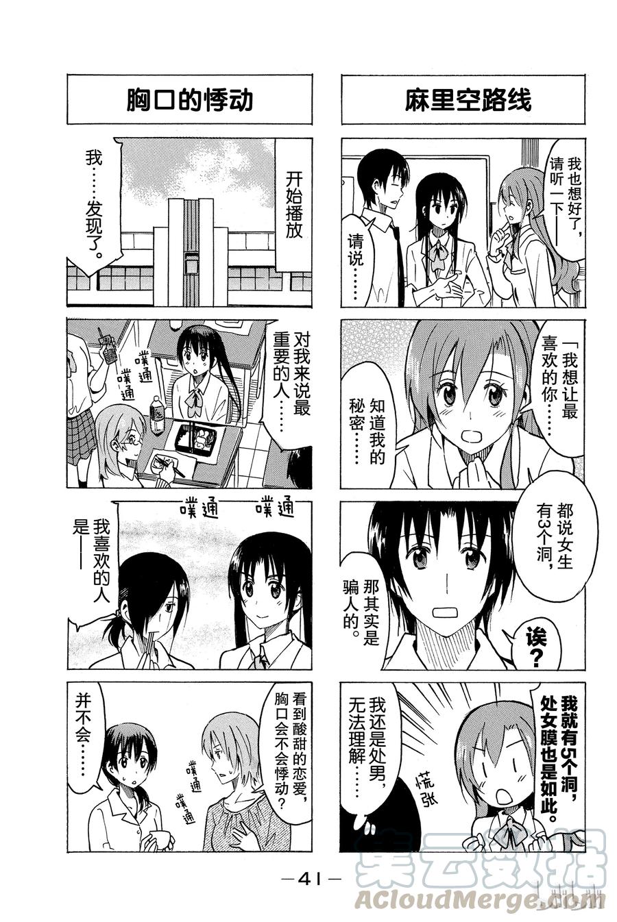 🍜樱才学园学生会 293 第3页