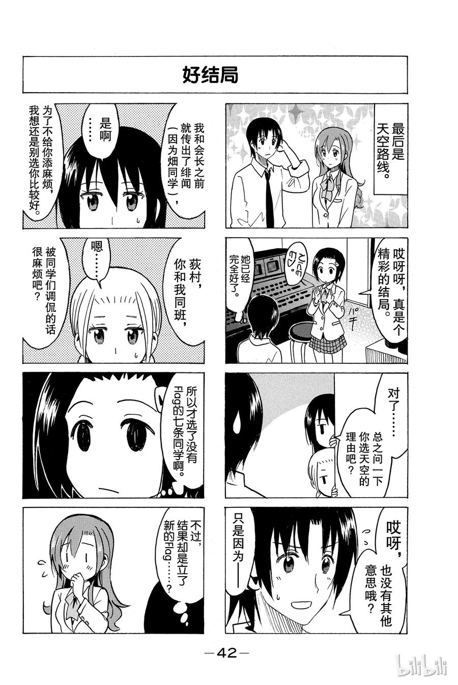 🍜樱才学园学生会 293 第4页