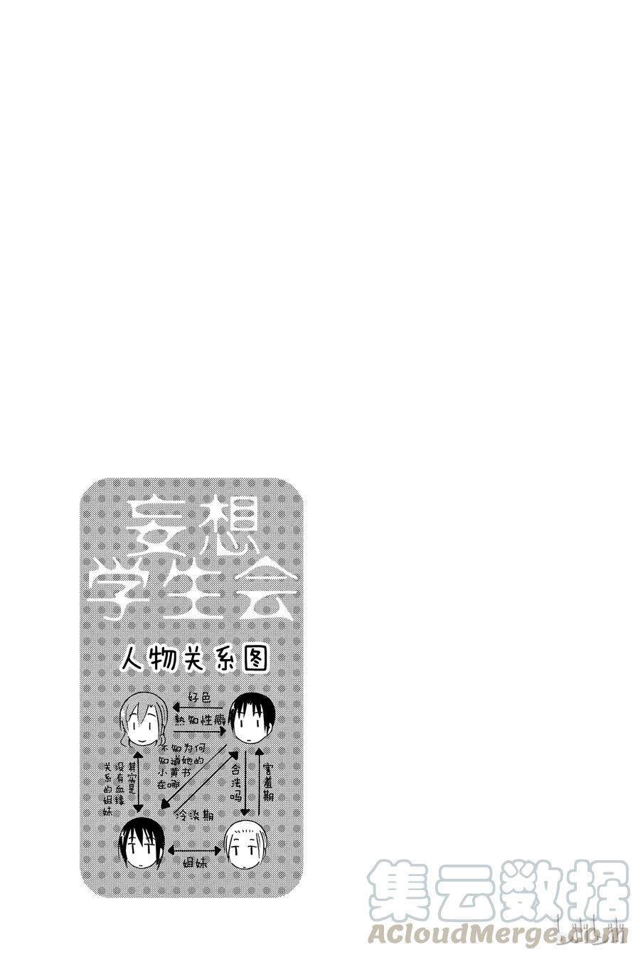 🍜樱才学园学生会 293 第5页