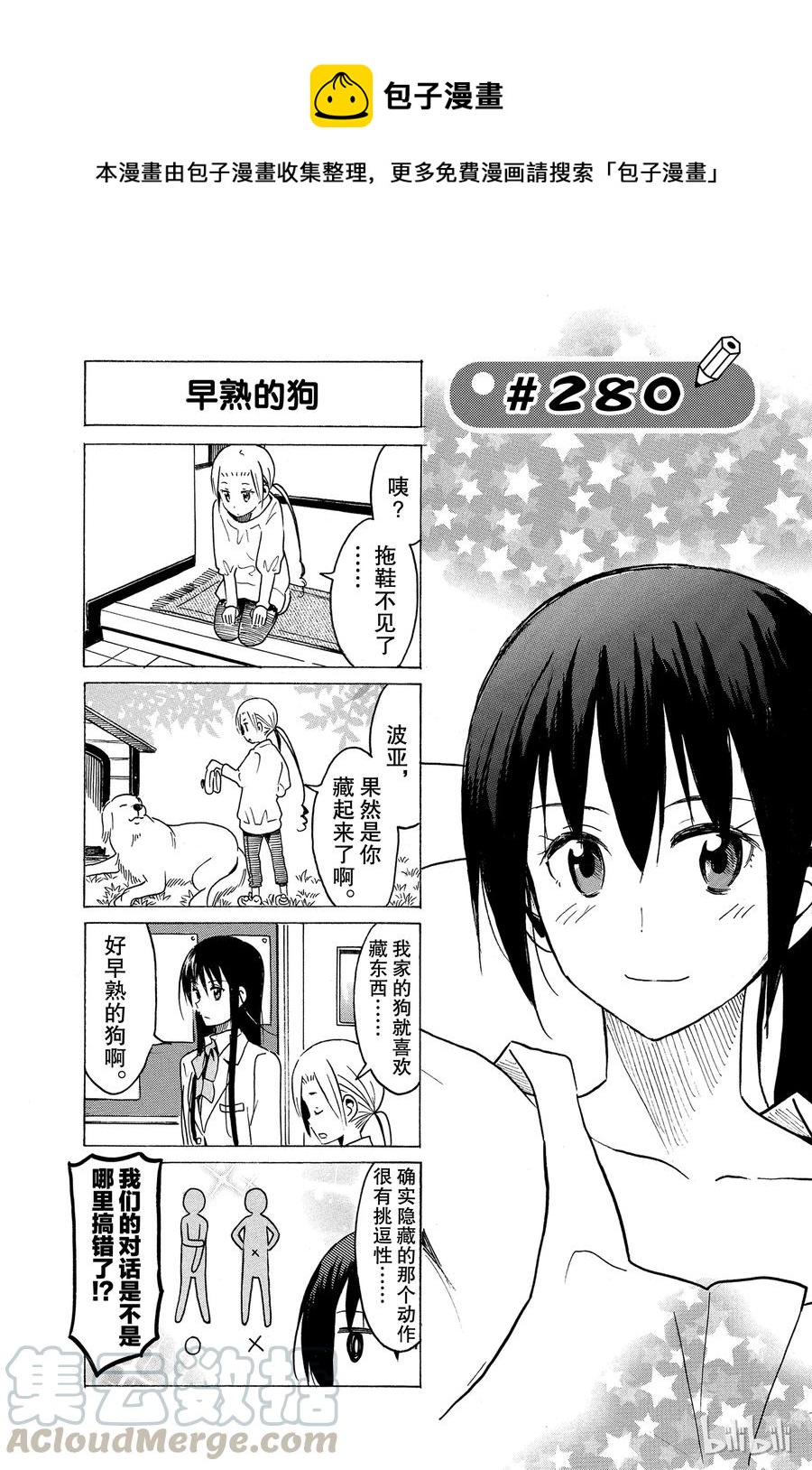 🍜樱才学园学生会 295 第1页
