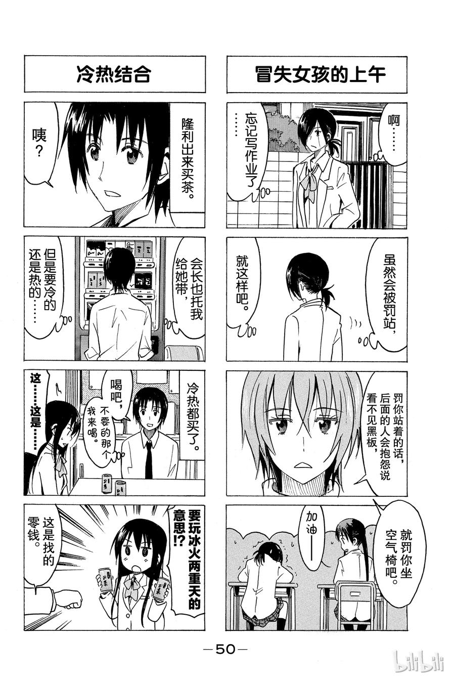 🍜樱才学园学生会 295 第2页