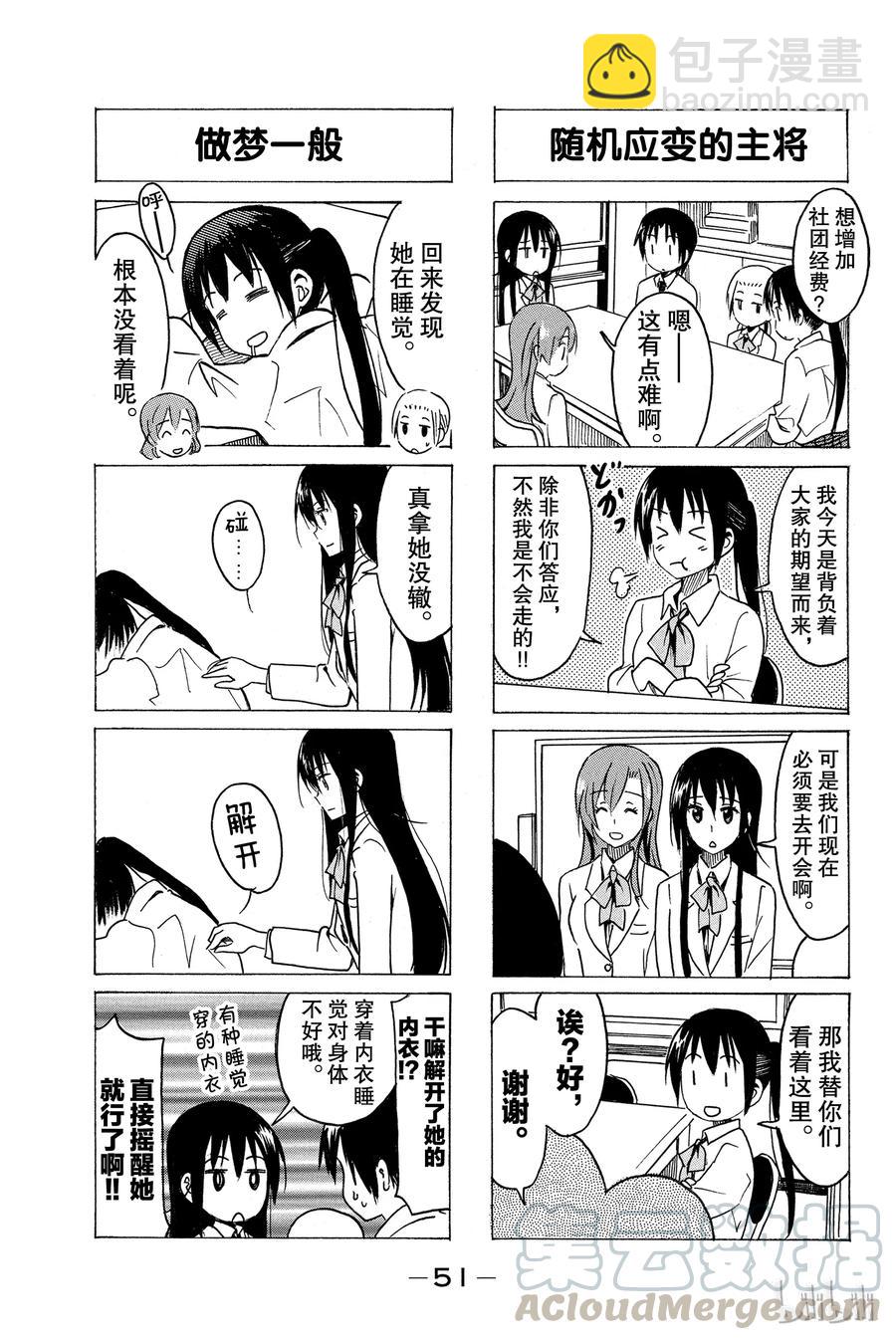 🍜樱才学园学生会 295 第3页