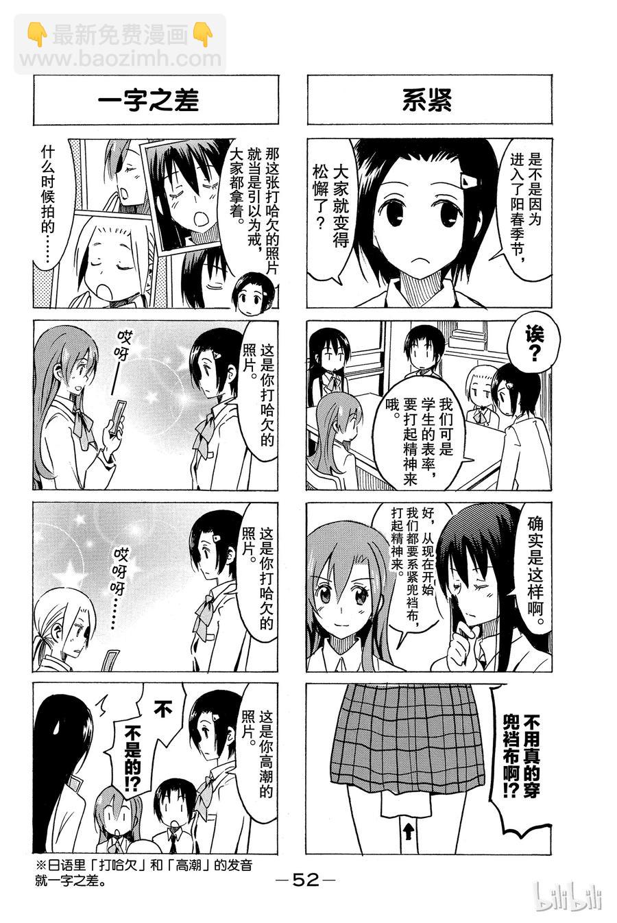 🍜樱才学园学生会 295 第4页