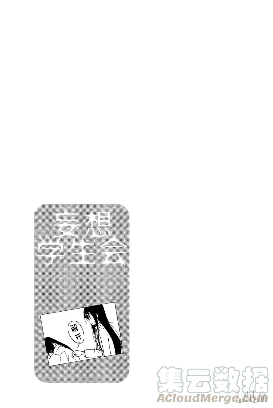 🍜樱才学园学生会 295 第5页