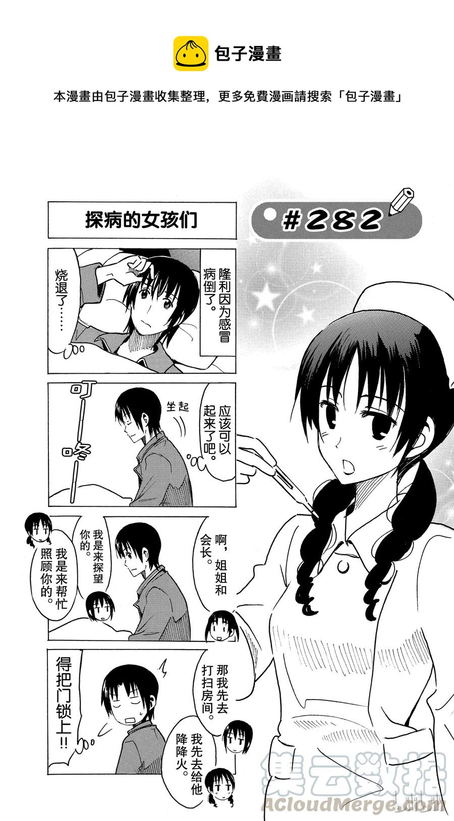 🍜樱才学园学生会 297 第1页