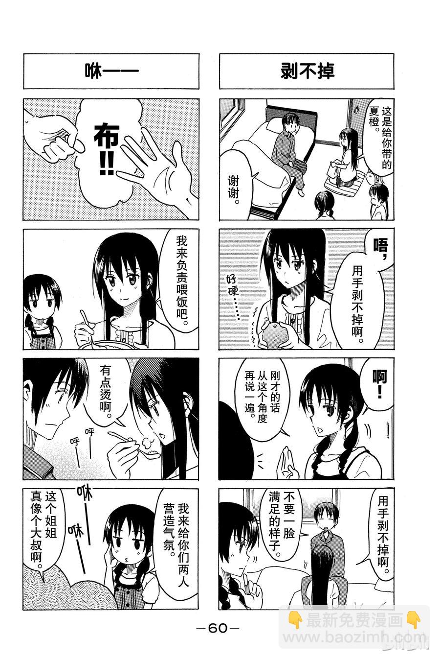 🍜樱才学园学生会 297 第2页