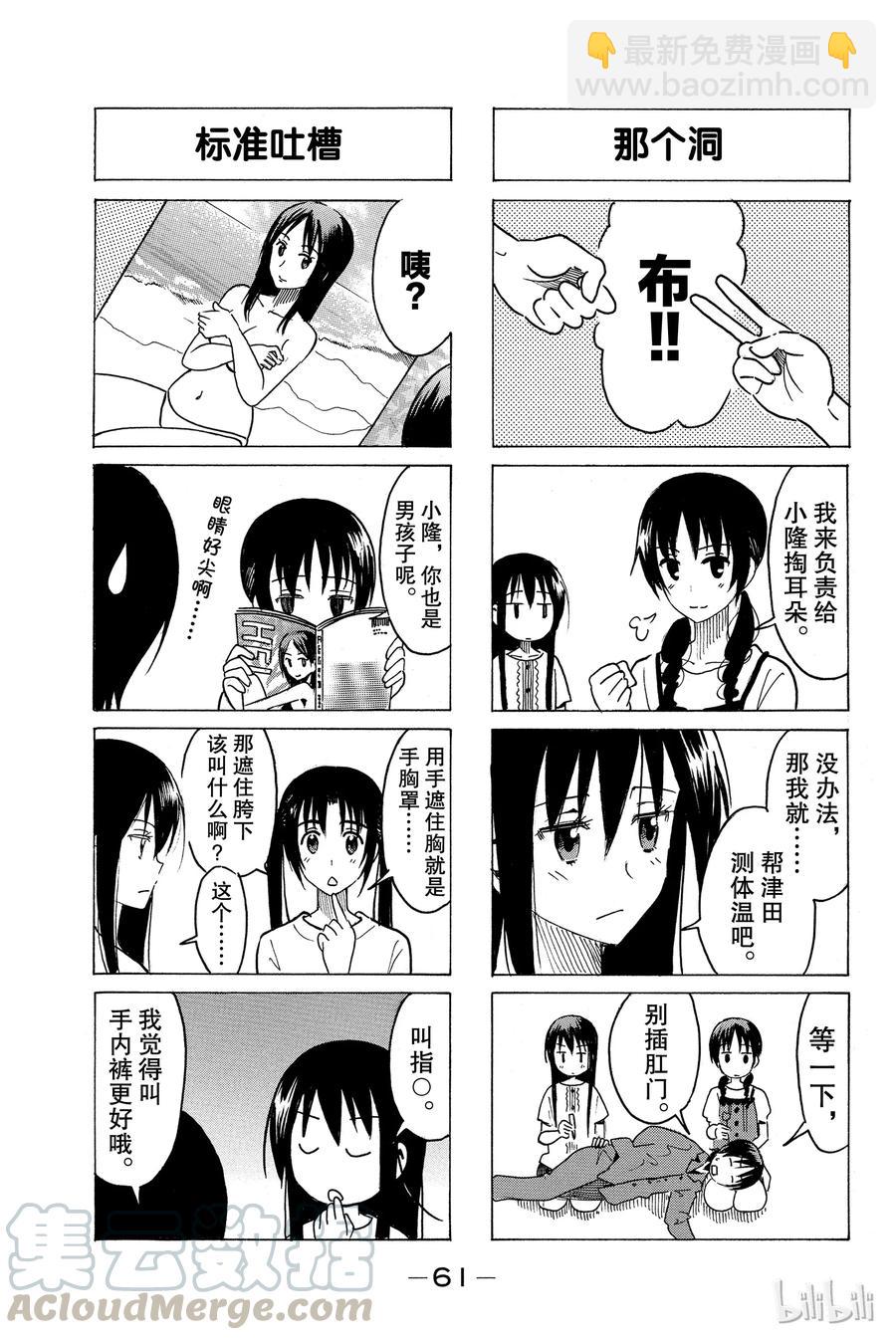 🍜樱才学园学生会 297 第3页