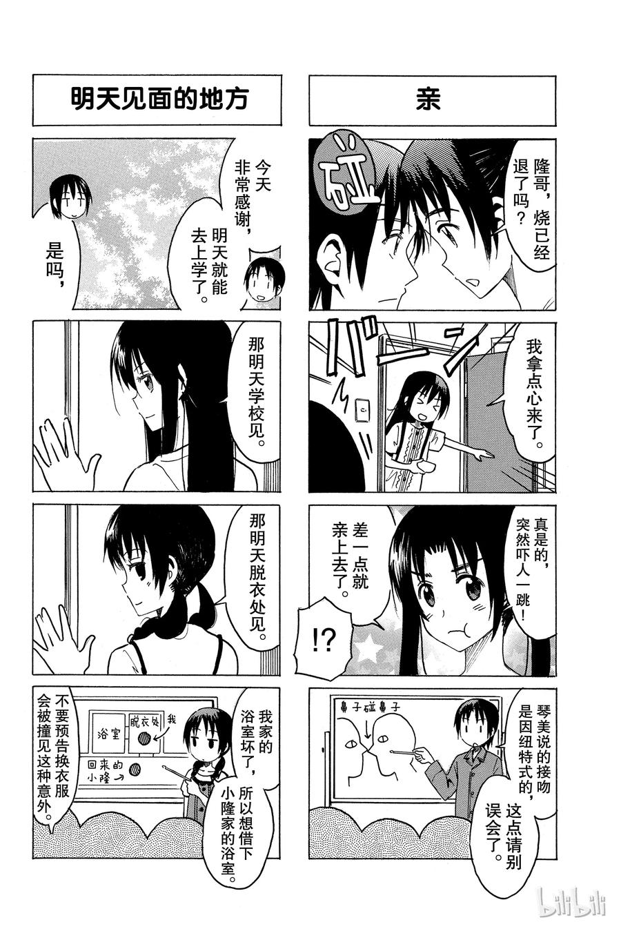 🍜樱才学园学生会 297 第4页