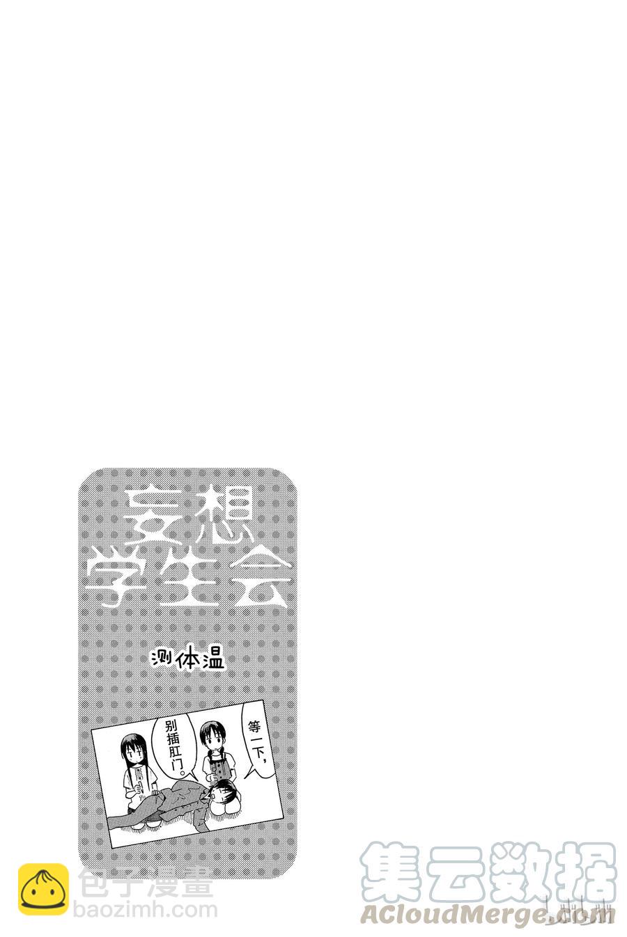 🍜樱才学园学生会 297 第5页