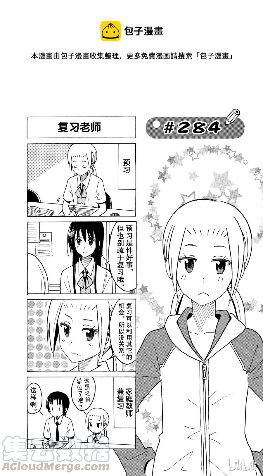 🍜樱才学园学生会 299 第1页