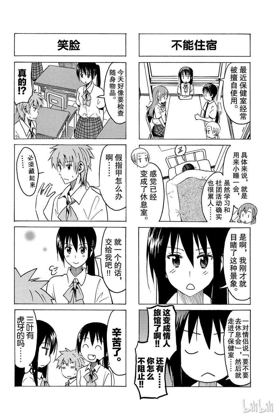 🍜樱才学园学生会 299 第2页