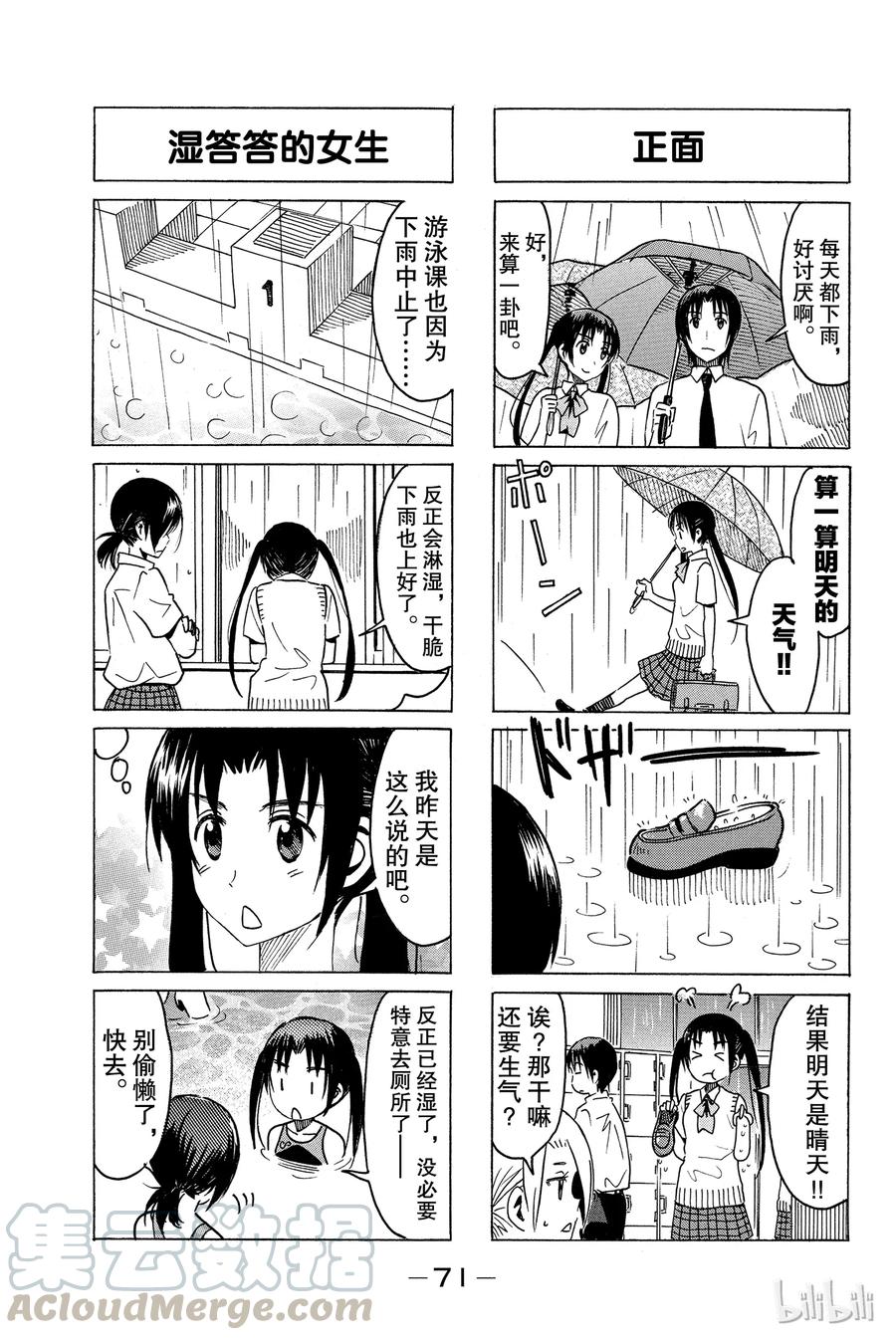 🍜樱才学园学生会 299 第3页