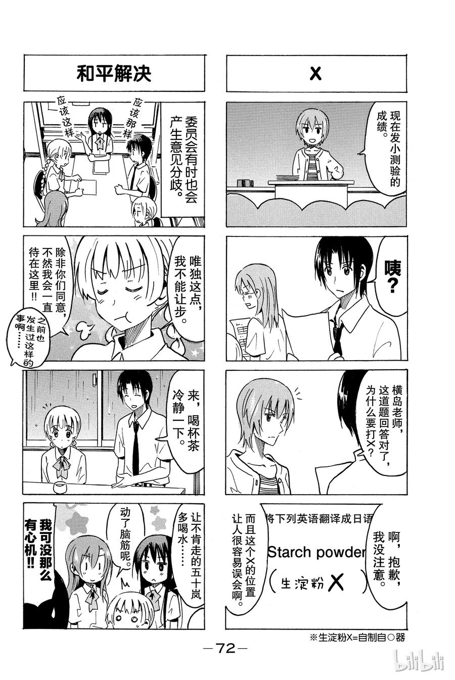 🍜樱才学园学生会 299 第4页