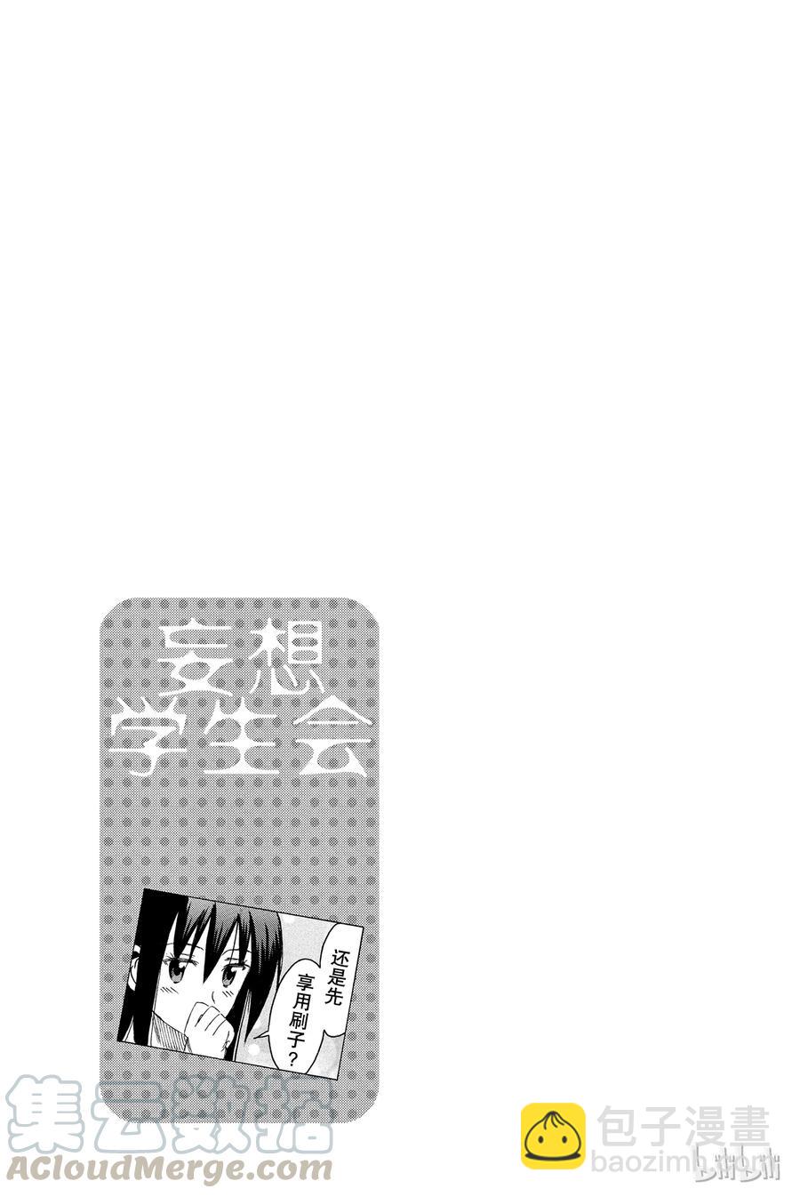 🍜樱才学园学生会 299 第5页
