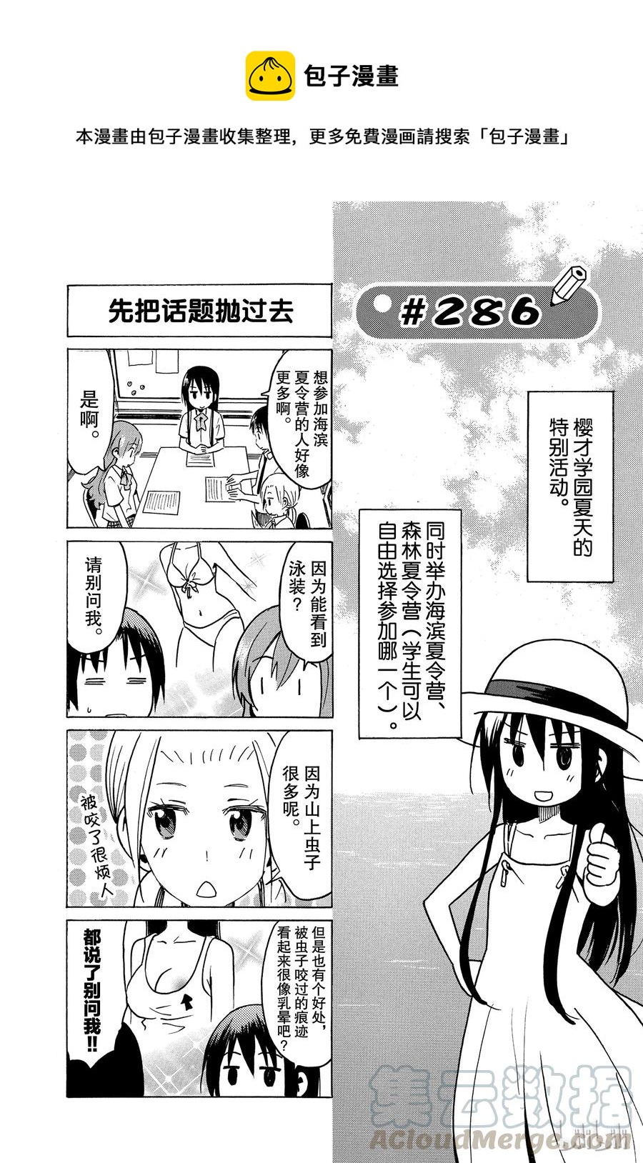 🍜樱才学园学生会 301 第1页