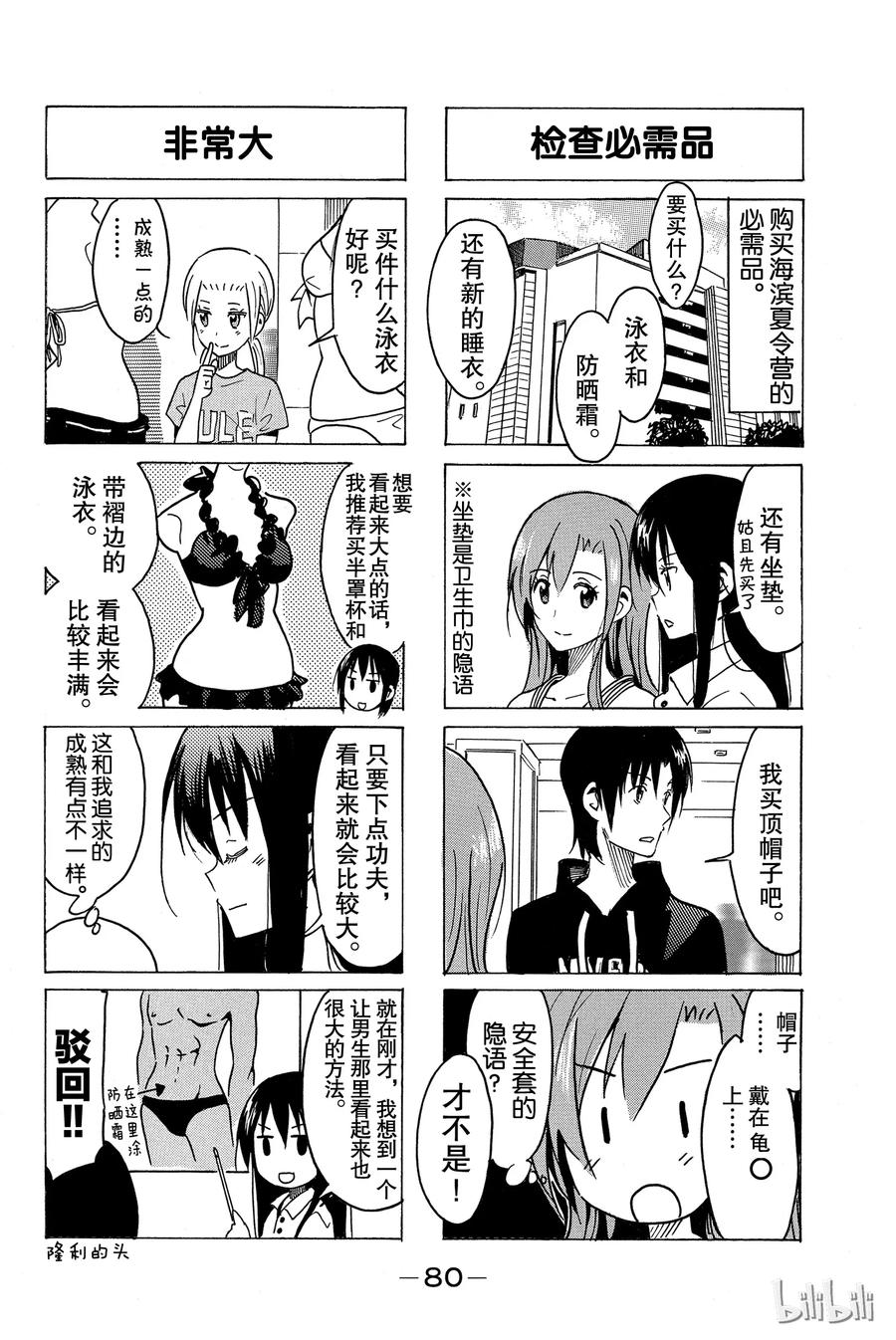 🍜樱才学园学生会 301 第2页