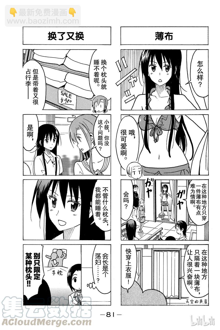 🍜樱才学园学生会 301 第3页