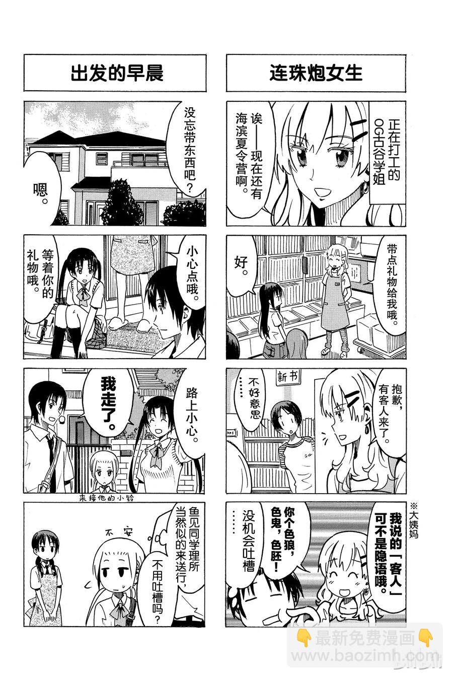 🍜樱才学园学生会 301 第4页