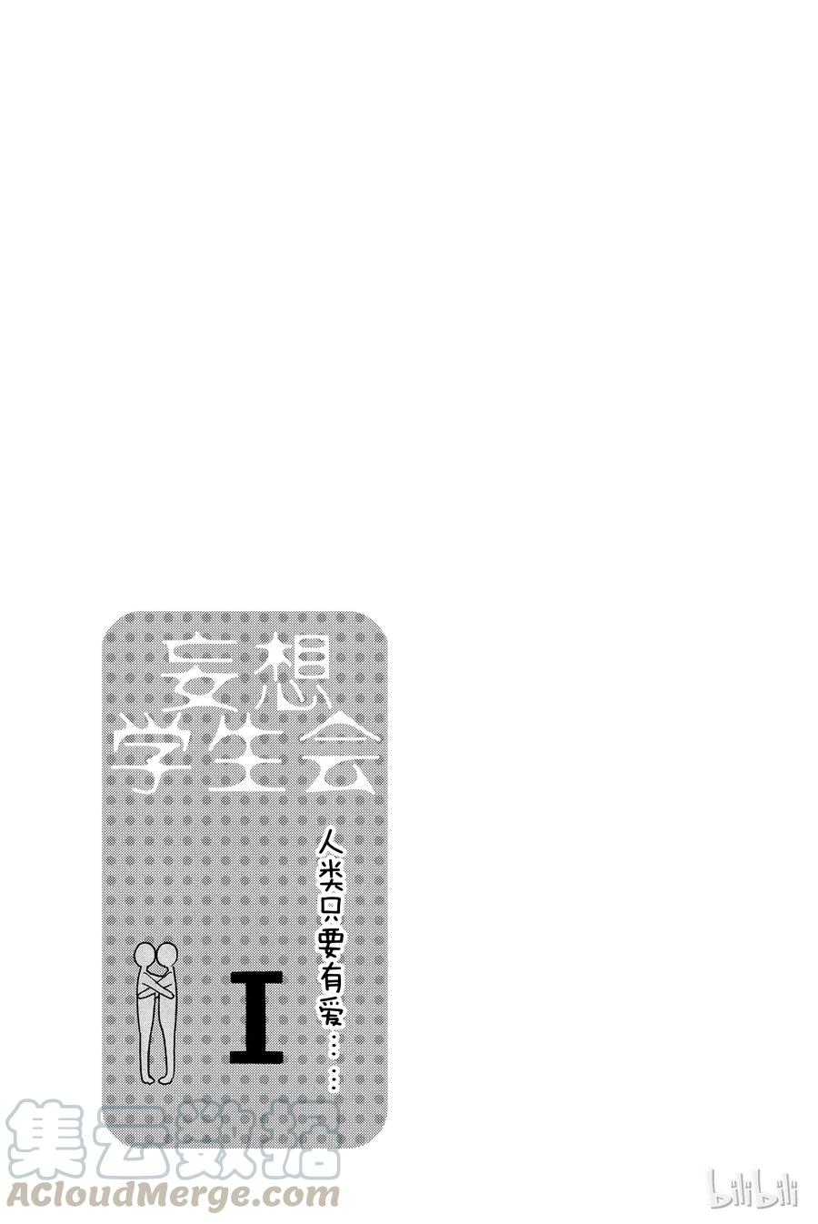 🍜樱才学园学生会 301 第5页