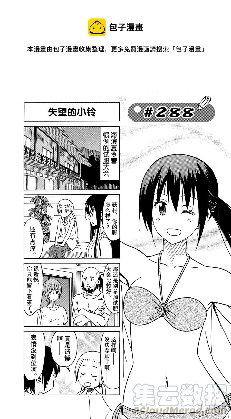 🍜樱才学园学生会 303 第1页