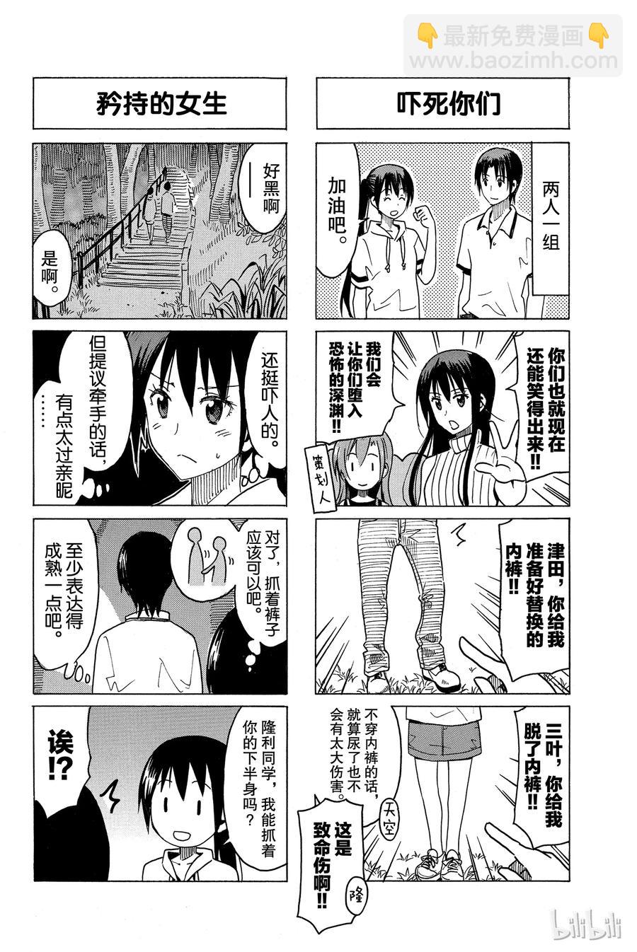 🍜樱才学园学生会 303 第2页