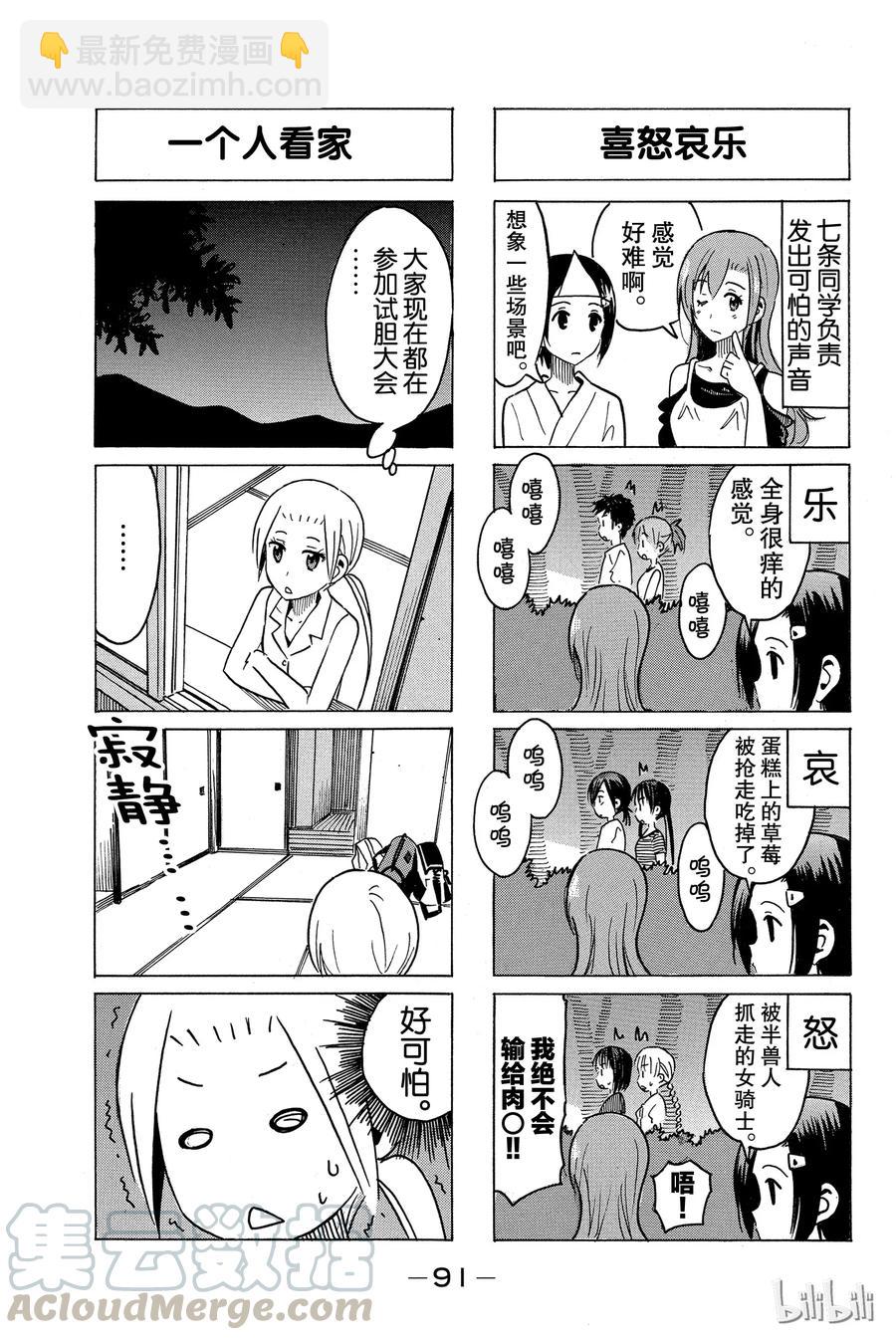🍜樱才学园学生会 303 第3页