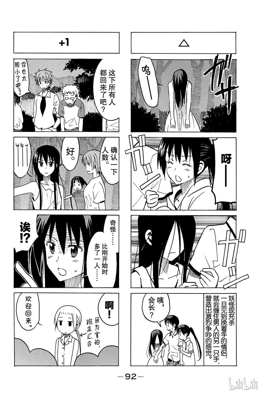 🍜樱才学园学生会 303 第4页