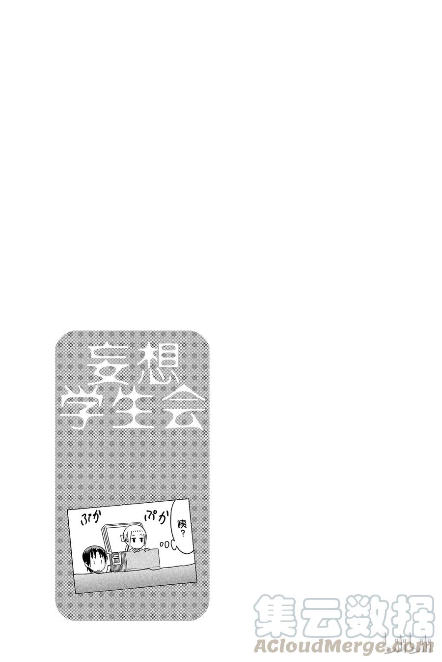 🍜樱才学园学生会 303 第5页