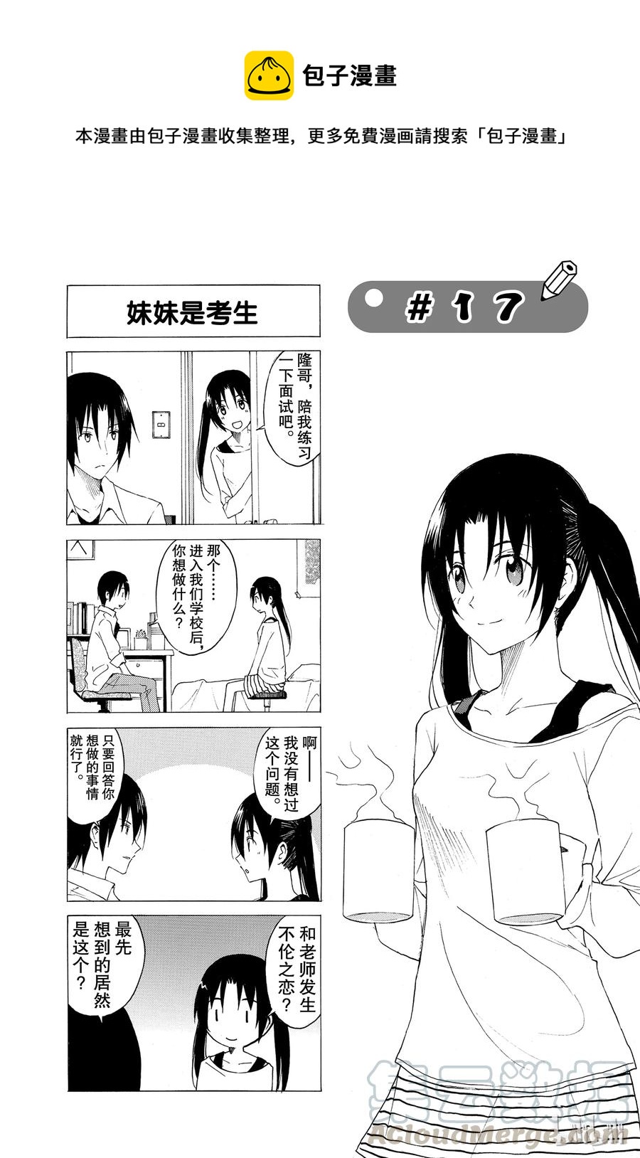 🍜樱才学园学生会 32 第1页