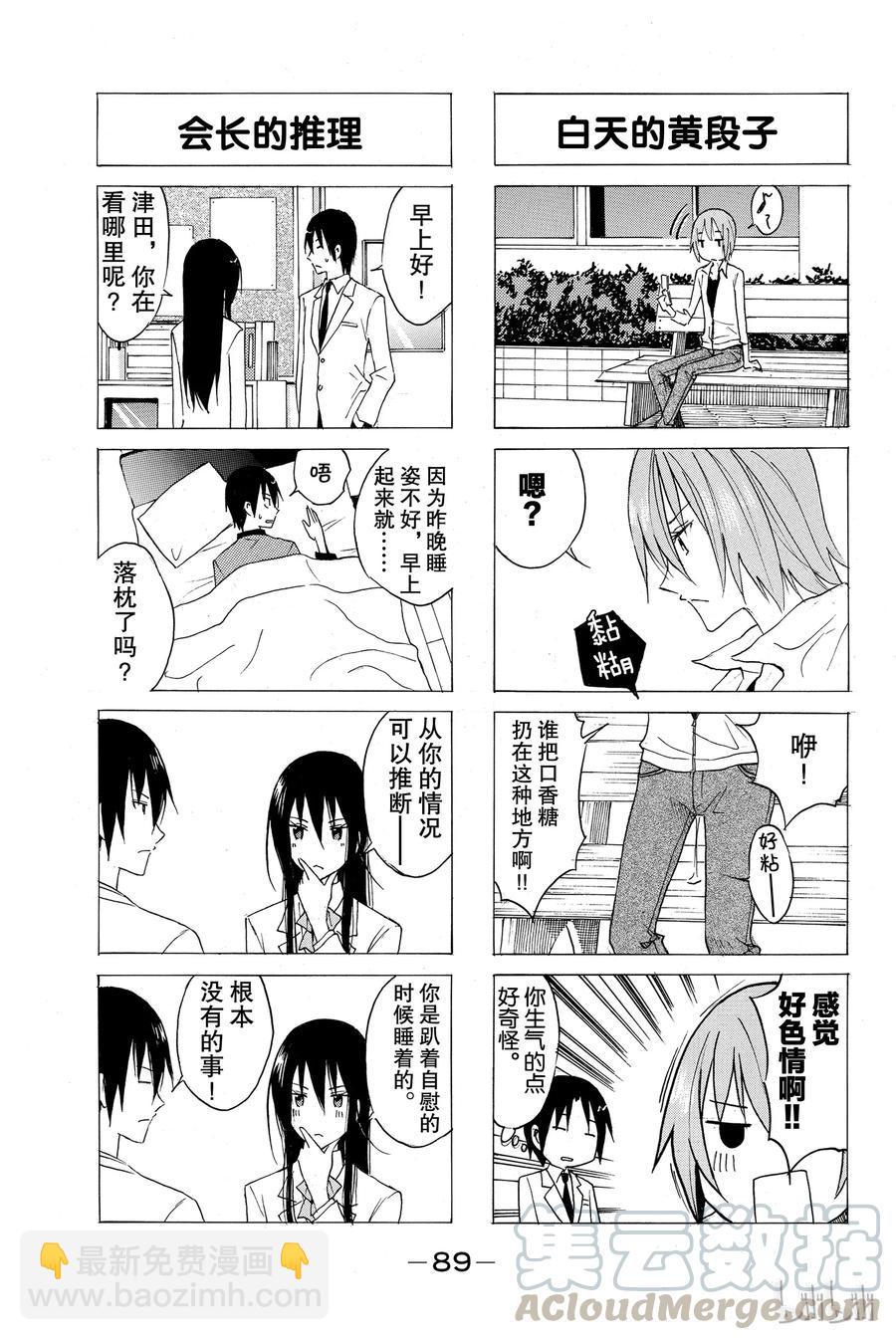 🍜樱才学园学生会 32 第3页