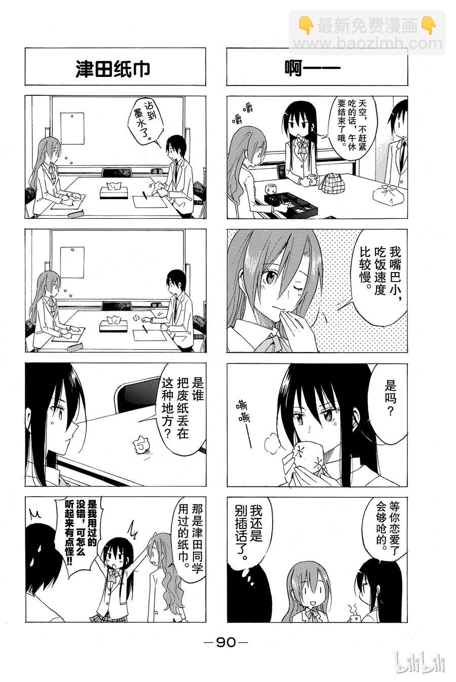 🍜樱才学园学生会 32 第4页