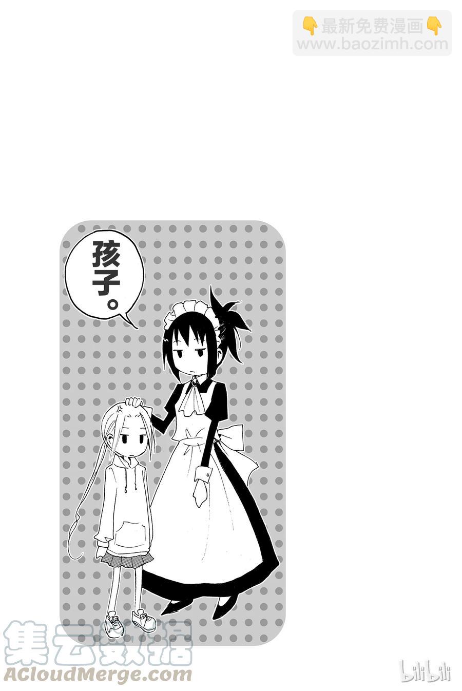 🍜樱才学园学生会 32 第5页
