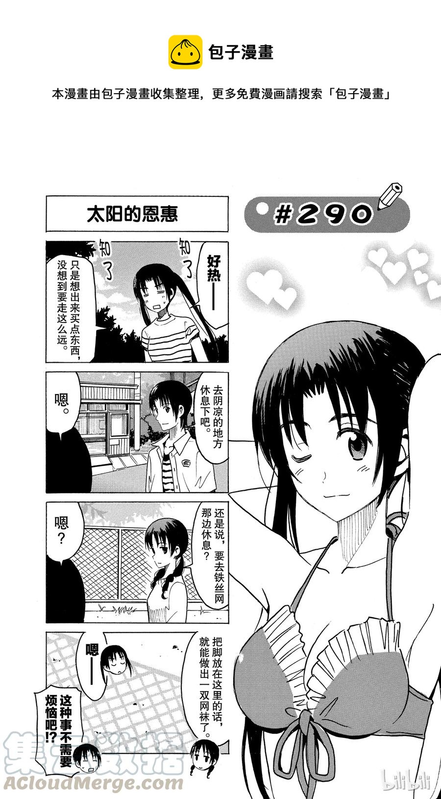 🍜樱才学园学生会 305 第1页
