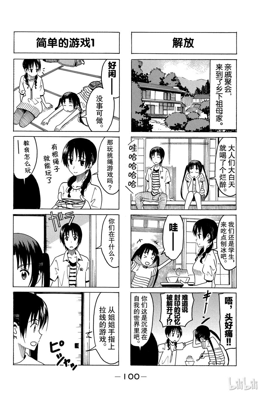 🍜樱才学园学生会 305 第2页