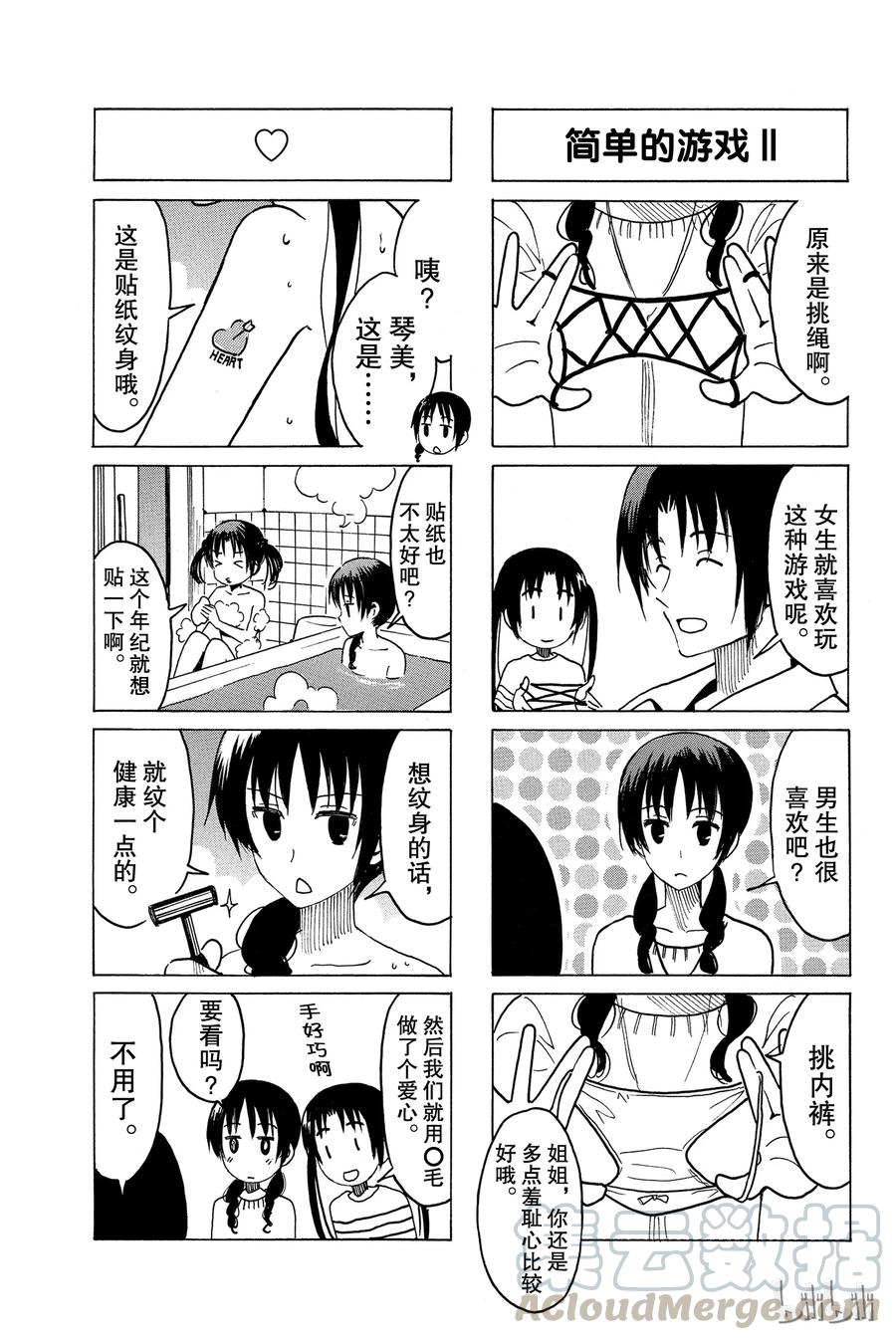 🍜樱才学园学生会 305 第3页