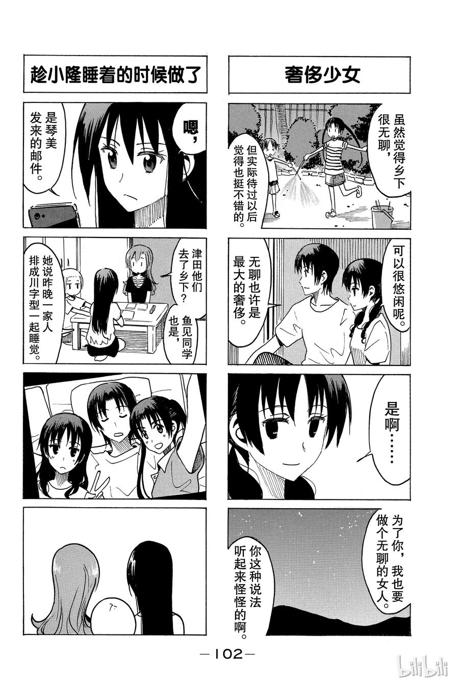🍜樱才学园学生会 305 第4页