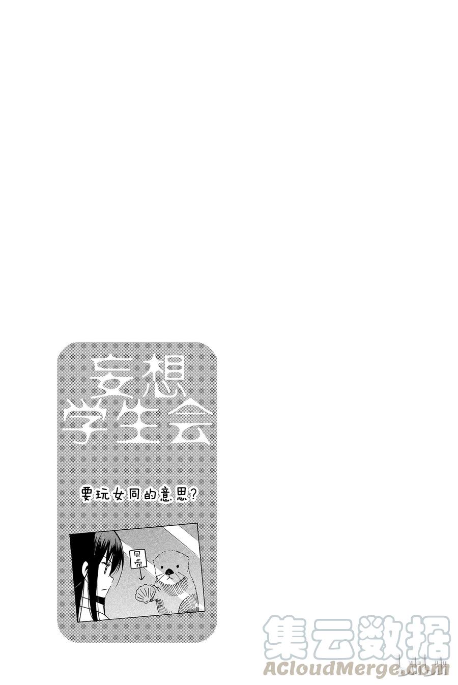 🍜樱才学园学生会 305 第5页