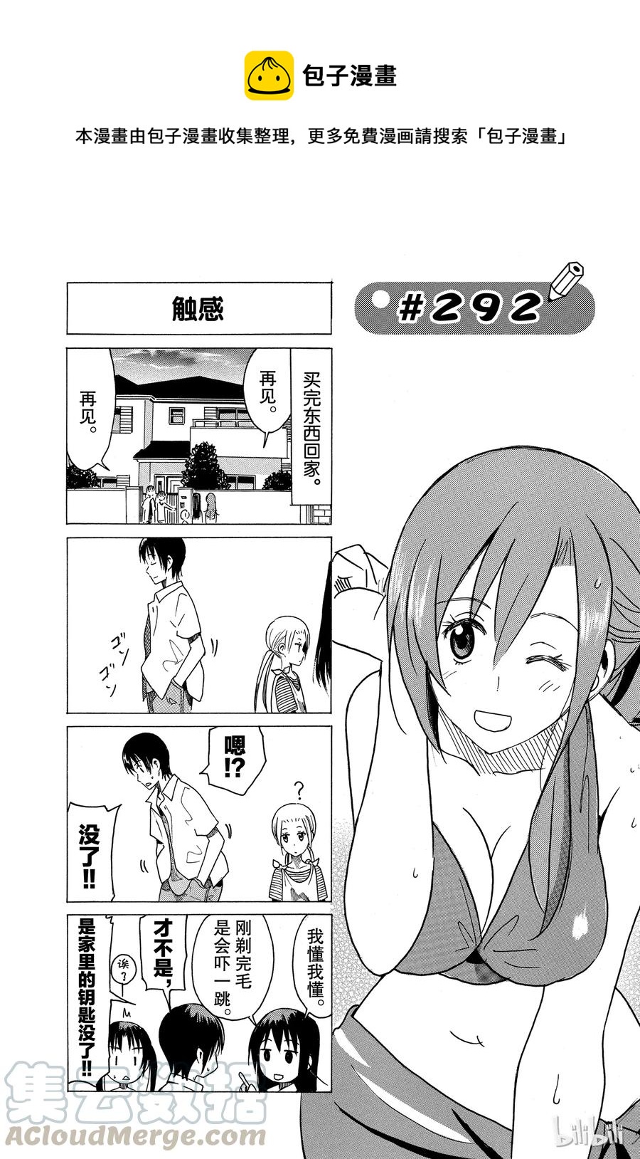 🍜樱才学园学生会 307 第1页