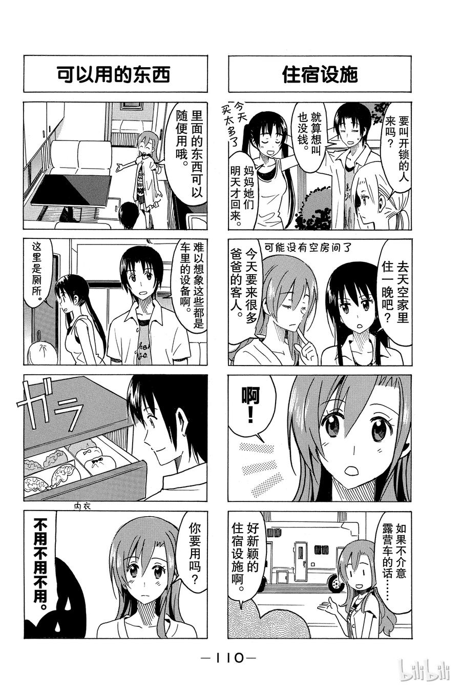 🍜樱才学园学生会 307 第2页